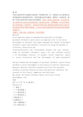 学前儿童体育对儿童社会性发展的作用