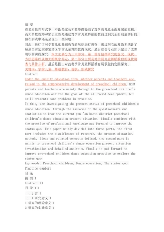 学前儿童舞蹈教育的现状调查与实践探究