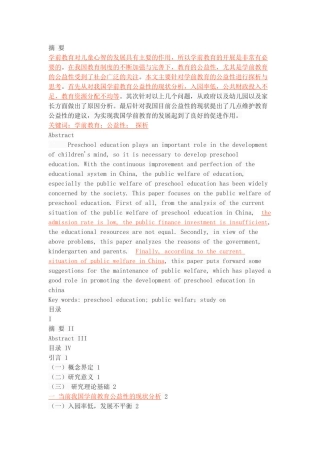 学前教育公益性的探析与思考