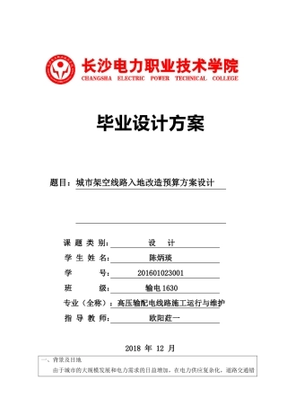 学生《毕业设计方案（格式）》