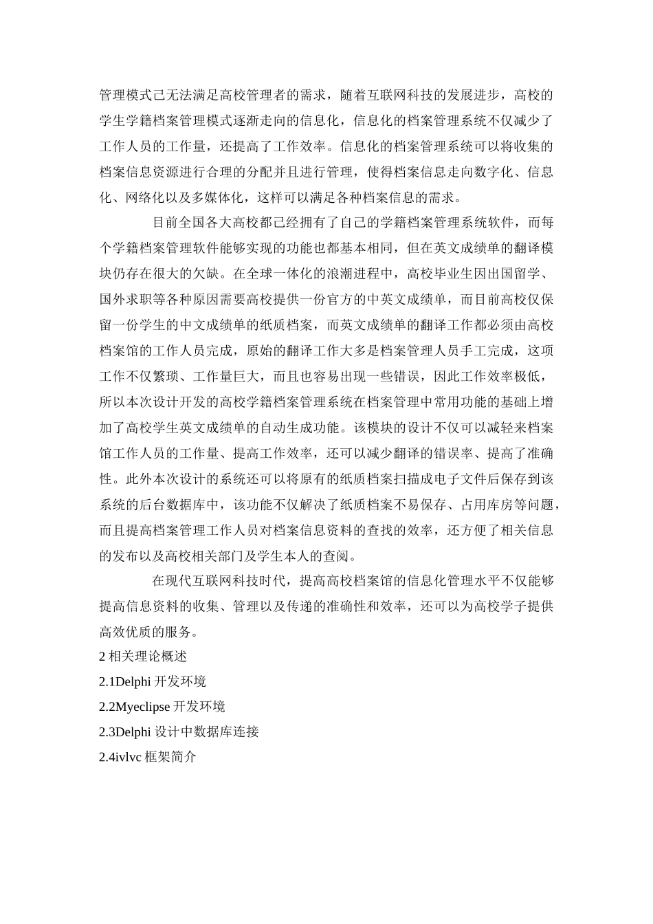 学生档案管理系统的设计与实现_第2页