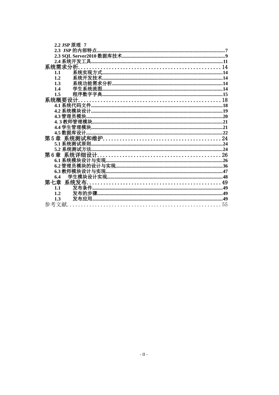 学生信息管理系统设计与实现_第2页