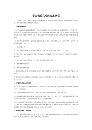 学生撰写提交“论文”注意事项 