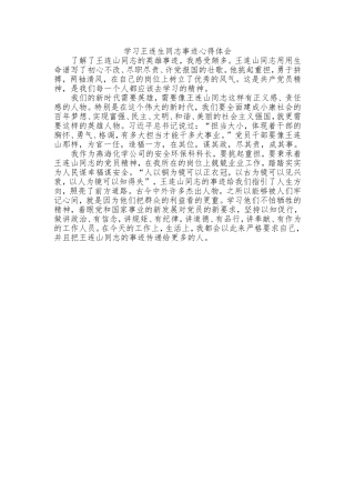 学习王连生同志事迹心得体会