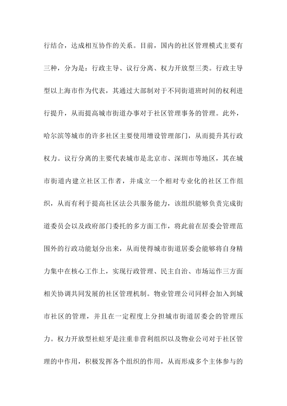 学习心得在东莞大学学习社区治理的心得_第2页