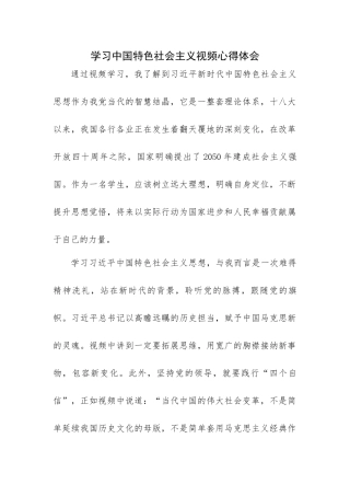 学习中国特色社会主义思想心得体会