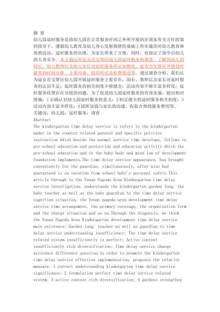 延安市宝塔区幼儿园延时服务调查分析