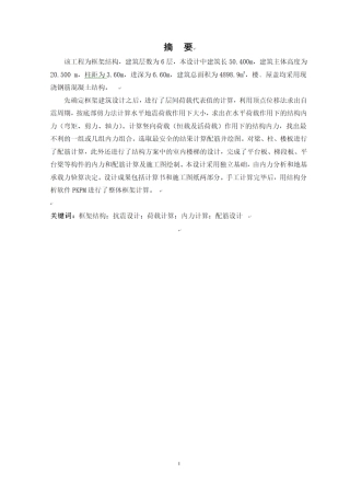 延安志丹高级中学1号学生公寓设计土木工程专业论文设计