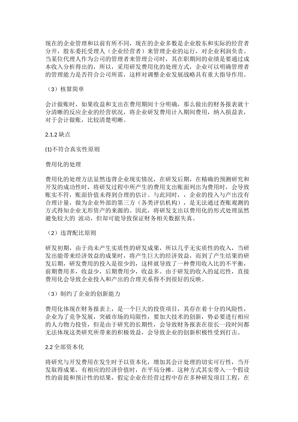 研究与开发费用的会计问题分析_第2页
