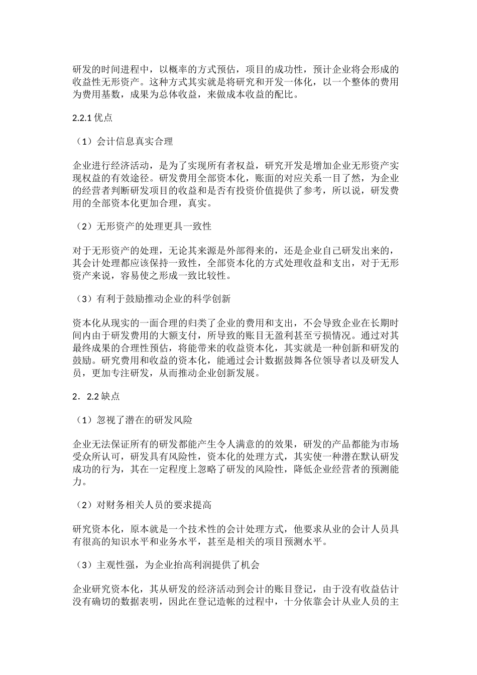 研究与开发费用的会计问题分析_第3页