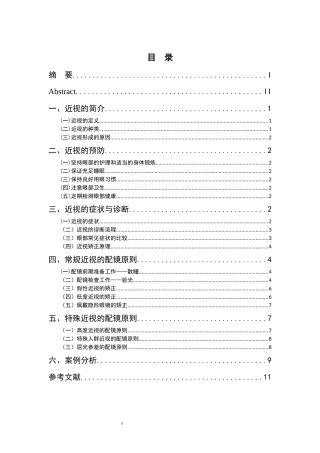 眼视光工程专业 近视的验配与临床案例分析论文设计
