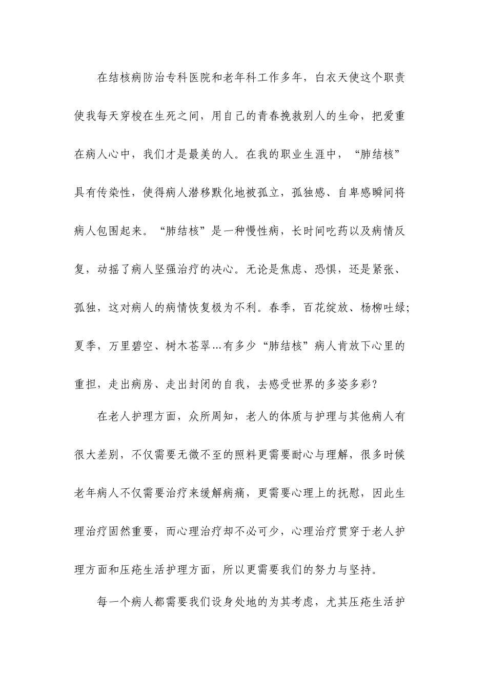 演讲稿医院+爱岗爱院，从我做起_第2页