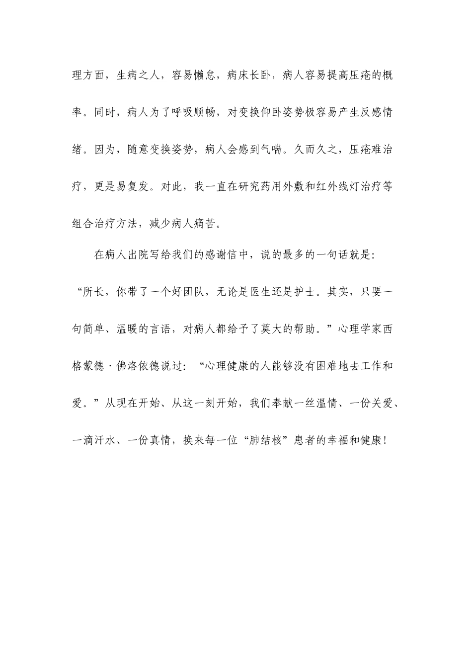 演讲稿医院+爱岗爱院，从我做起_第3页