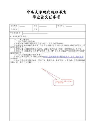 药学类论文任务书空白模板