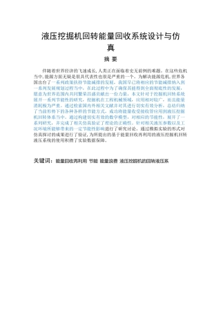 液压挖掘机回转能量回收系统设计与仿真          