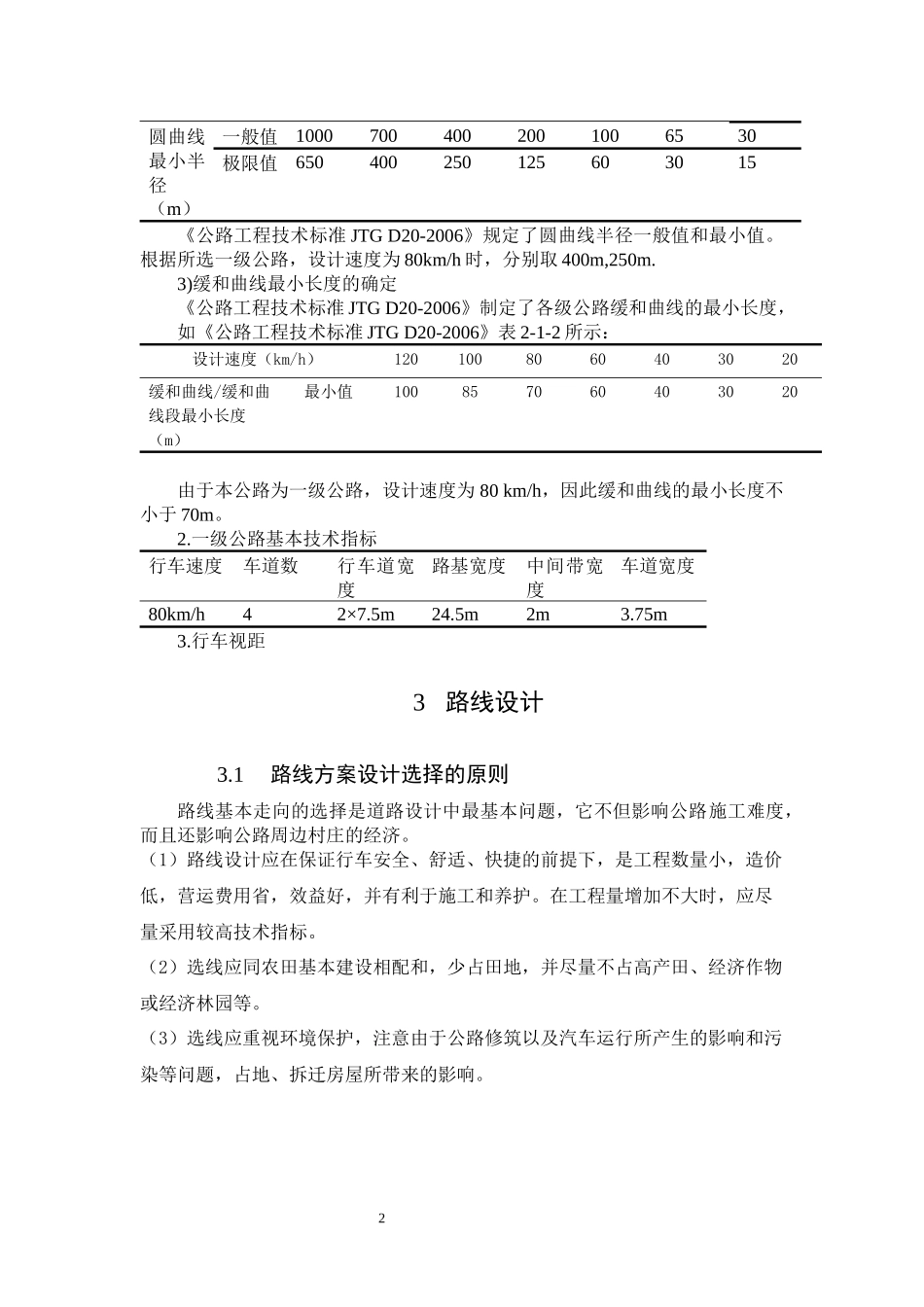 一级公路改扩建工程B-C段综合设设计和实现论文设计_第2页