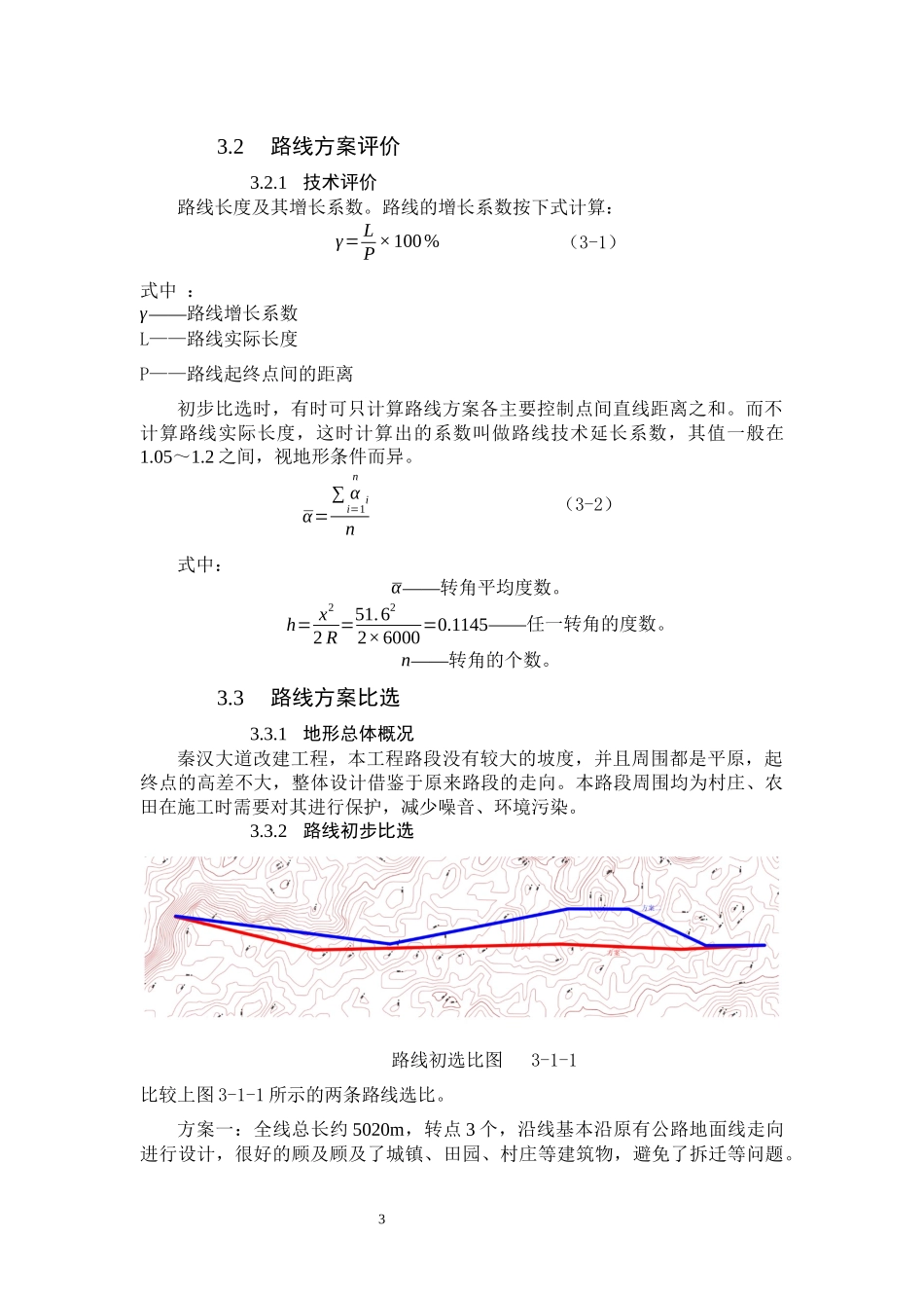 一级公路改扩建工程B-C段综合设设计和实现论文设计_第3页