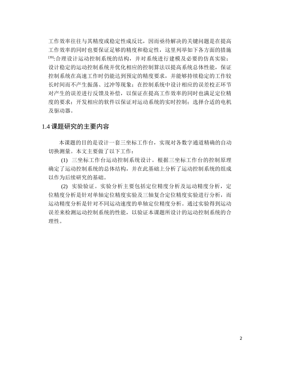 一种单喷头3D打印装置的运动控制系统设计_第2页