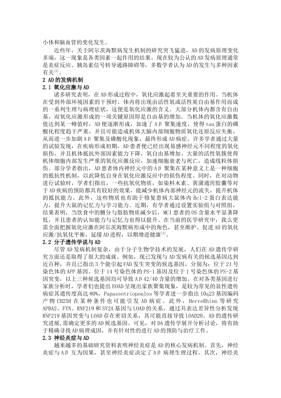医学专业+阿尔茨海默病的发病机制及中药治疗_第2页