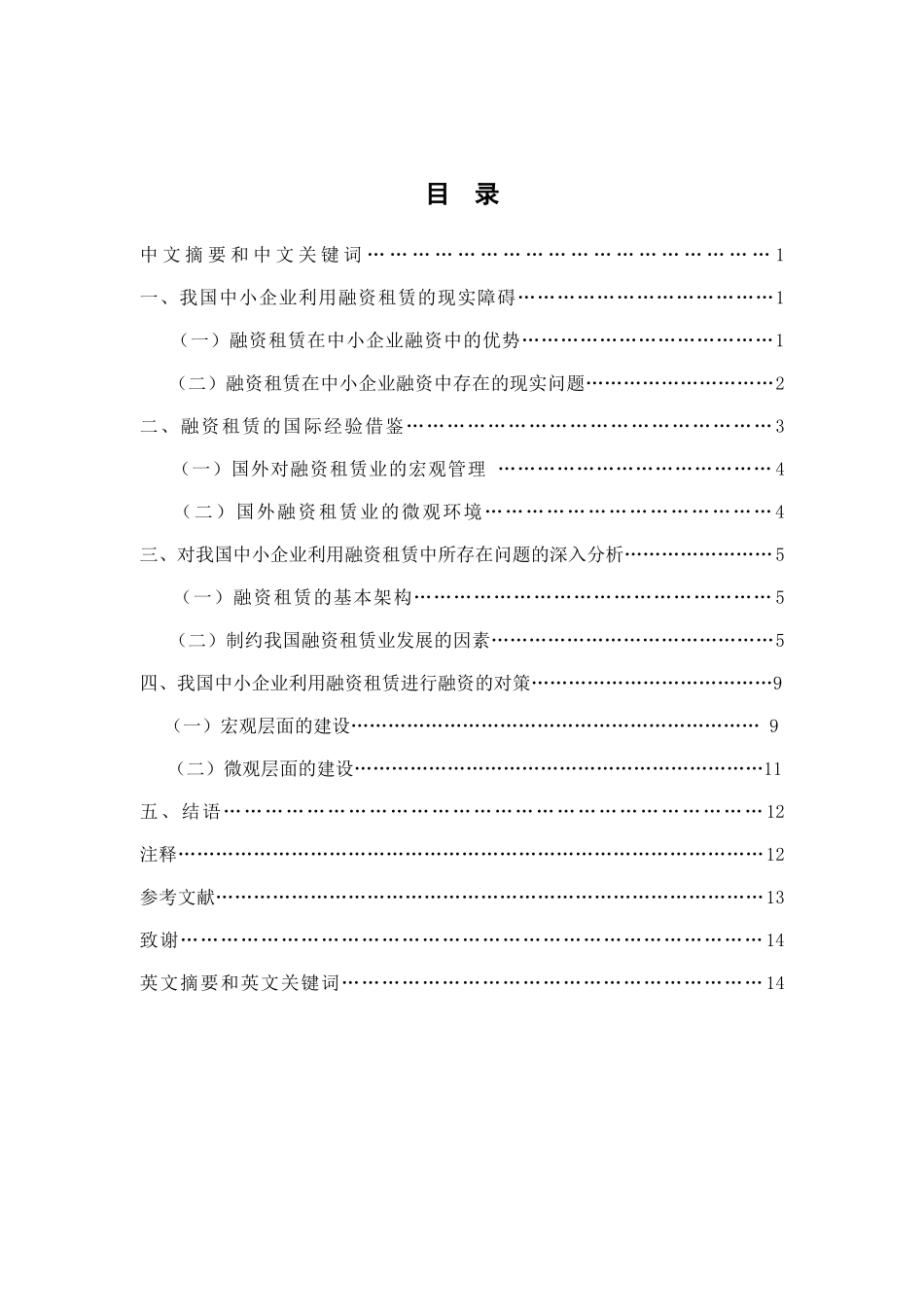 移动支付的金融-快速发展，对传统商业银行业务的影响_第1页