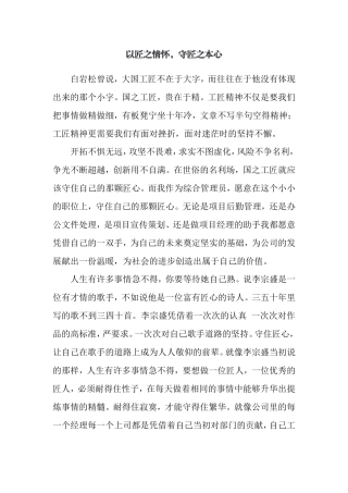 以匠之情怀，守匠之本心征文