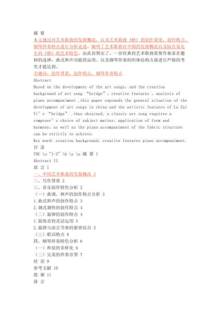 艺术歌曲《桥》（陆在易曲）艺术特色分析