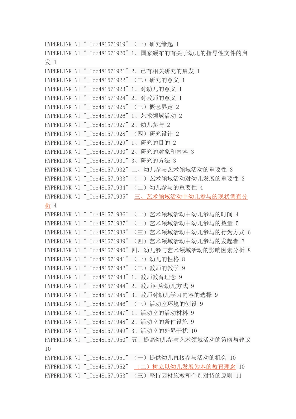 艺术领域活动幼儿参与度的现状调查研究_第3页