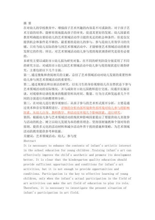 艺术领域活动幼儿参与度的现状调查研究