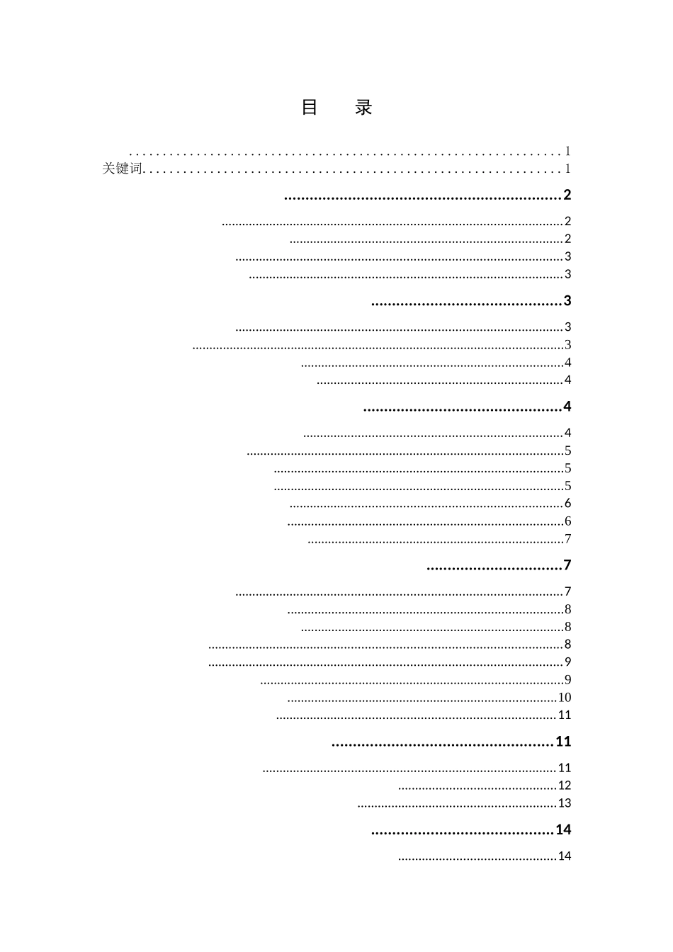 易地搬迁地区养老模式探究——以抚顺市中环天地小区为例论文设计_第1页