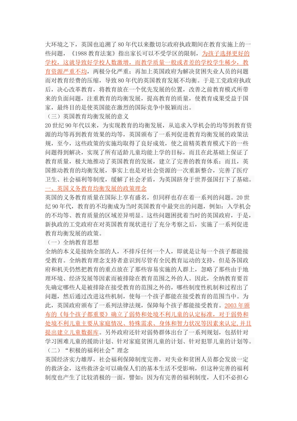 英国义务教育均衡发展的政策及对我国学前教育发展的启示_第2页