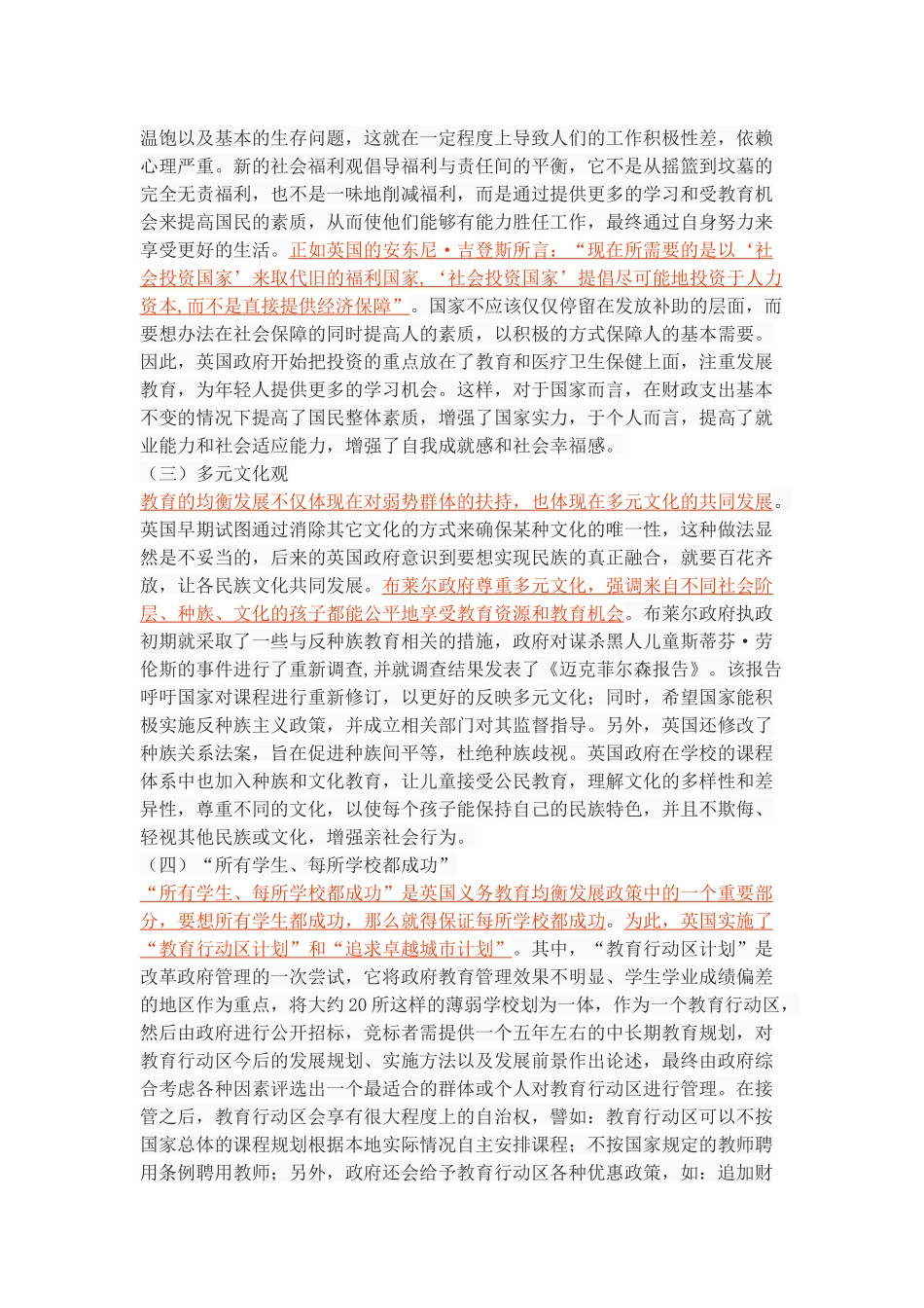 英国义务教育均衡发展的政策及对我国学前教育发展的启示_第3页