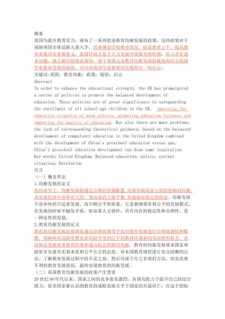 英国义务教育均衡发展的政策及对我国学前教育发展的启示