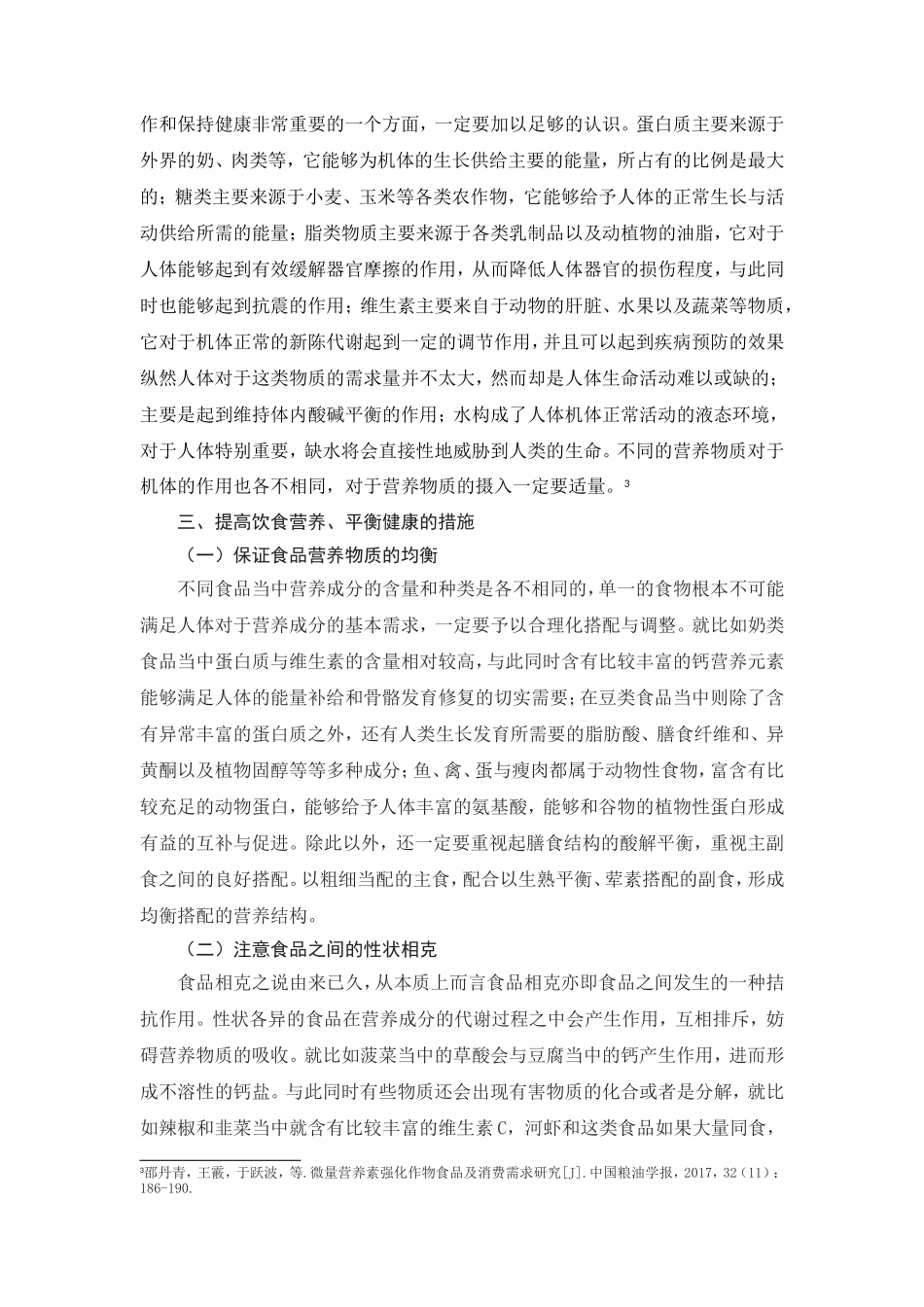 营养与健康的关系_第3页