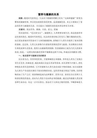 营养与健康的关系