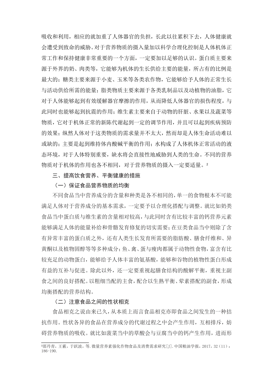 营养与健康的关系分析研究_第2页