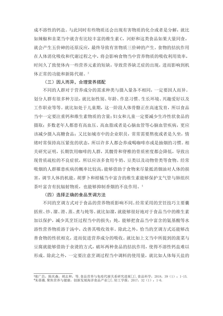 营养与健康的关系分析研究_第3页