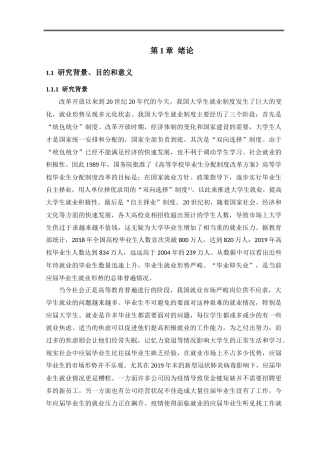 应届毕业生就业焦虑问题分析—以河南工程学院工商管理学院为例论文设计