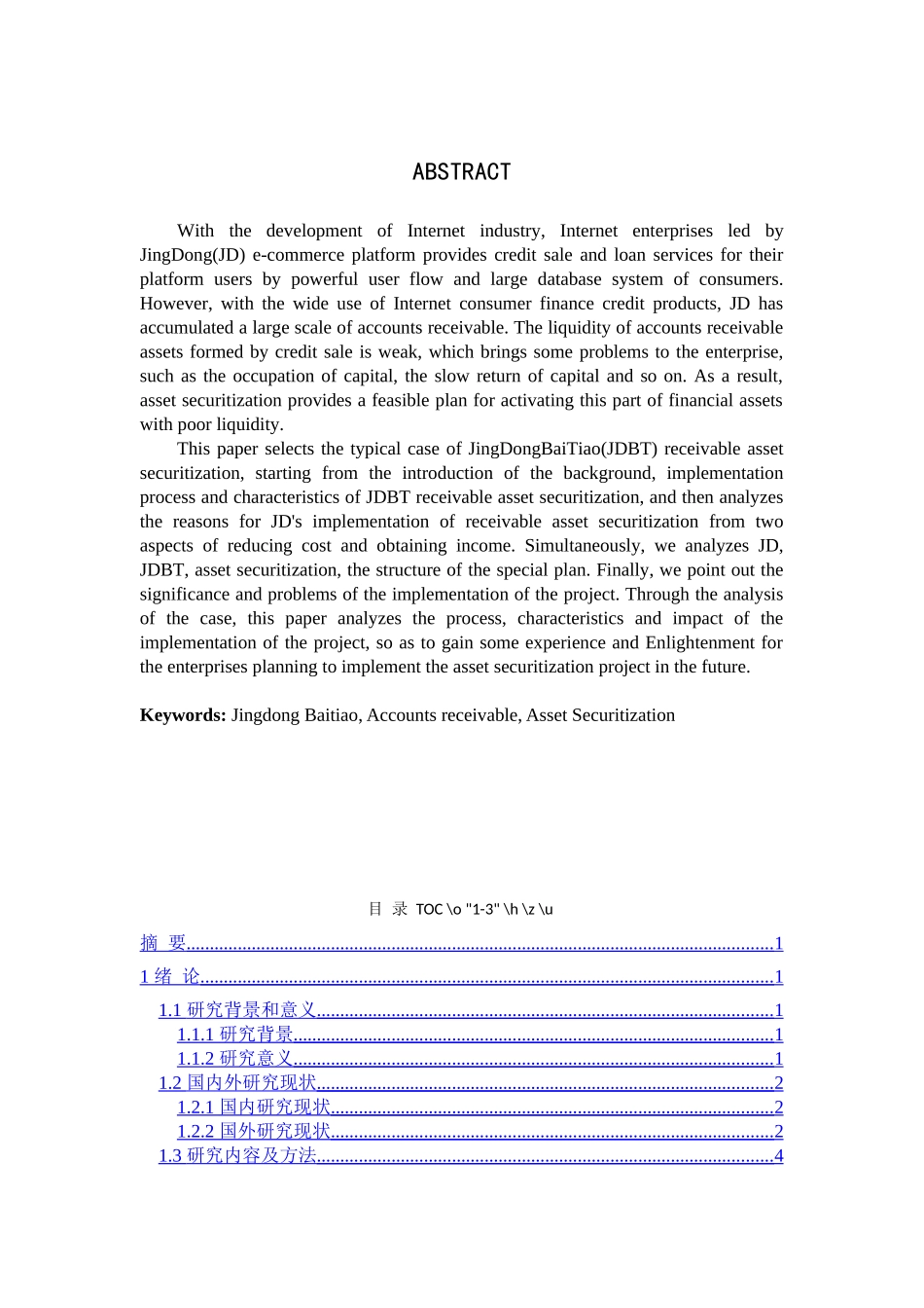 应收账款资产证券化研究——以京东白条为例论文设计_第2页