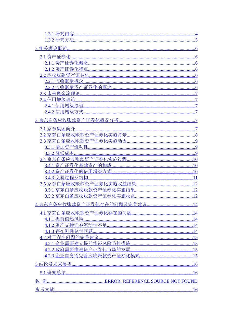 应收账款资产证券化研究——以京东白条为例论文设计_第3页