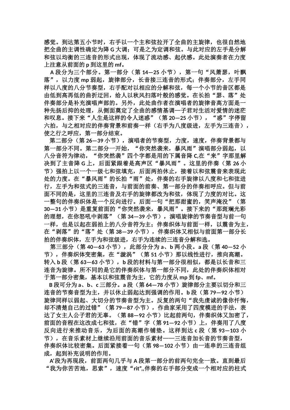 咏叹调《风萧瑟》的音乐风格与演唱技巧论文设计_第3页