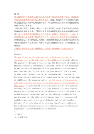游戏材料的不同投放方式对角色游戏行为的影响