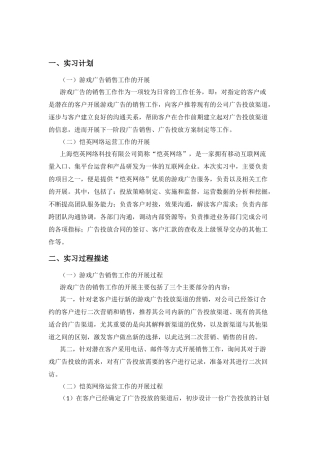 游戏广告销售实践报告