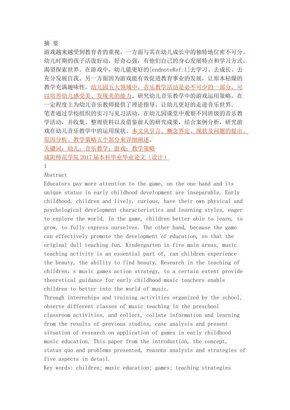 游戏在幼儿音乐教学中的运用策略_第1页