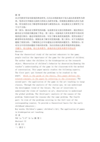 游戏在幼儿园大班美术教学中的应用现状研究