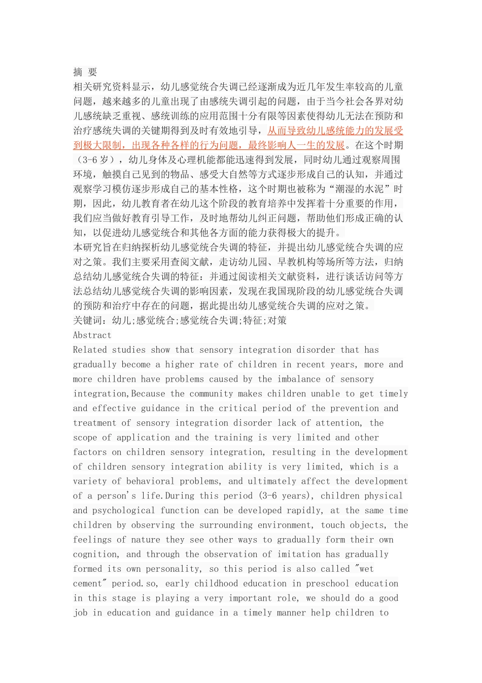 幼儿感觉统合失调的特征及对策探析_第1页