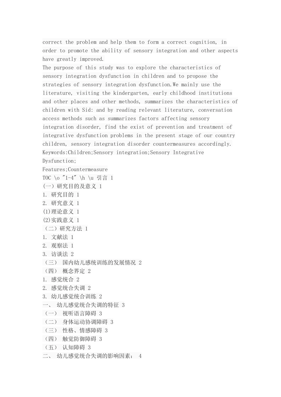 幼儿感觉统合失调的特征及对策探析_第2页