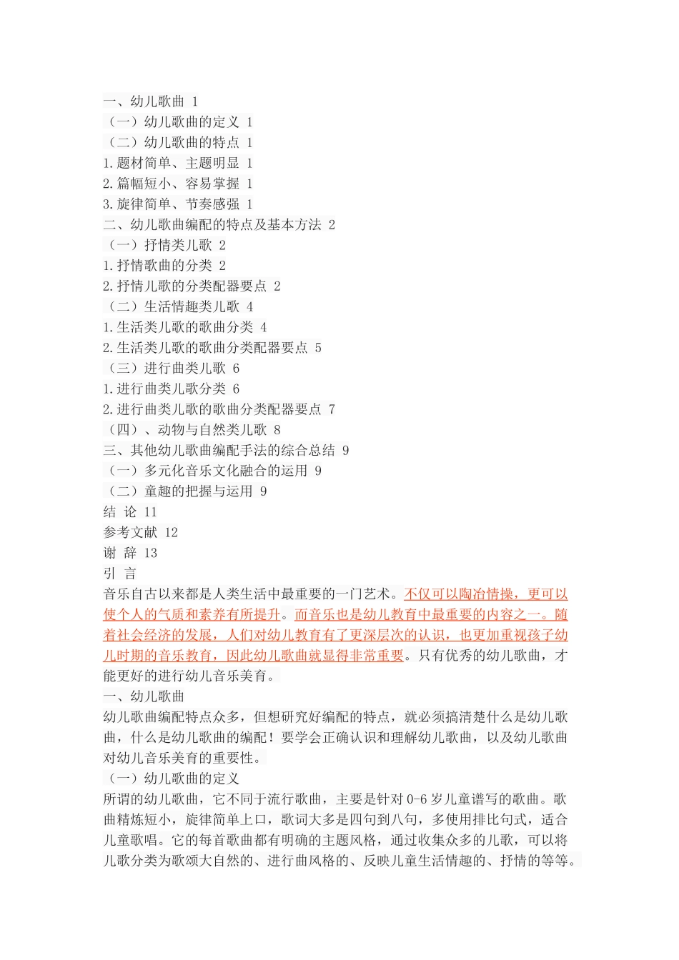 幼儿歌曲编配特点之我见_第2页