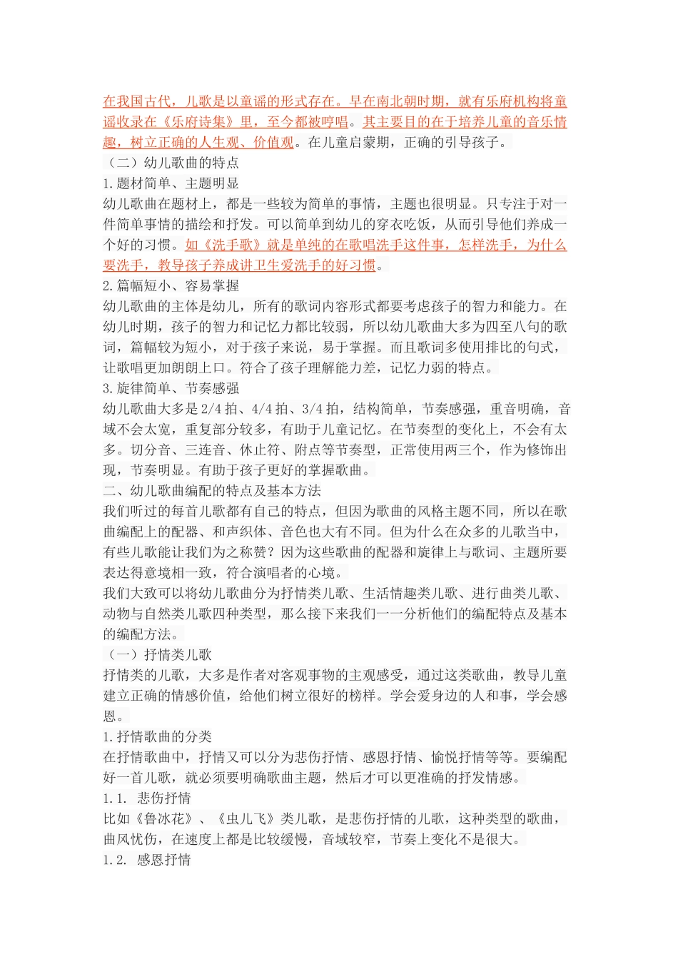 幼儿歌曲编配特点之我见_第3页