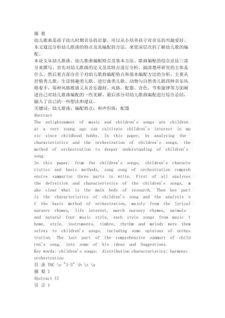 幼儿歌曲编配特点之我见