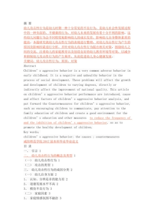 幼儿攻击性行为的原因及对策